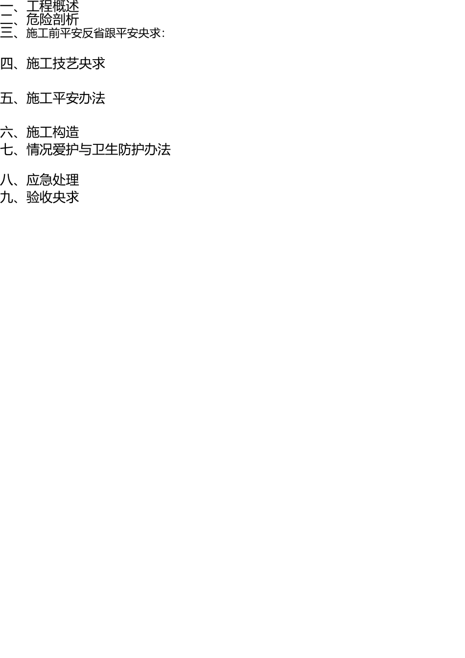 水泥库清库施工方案(1) _第2页