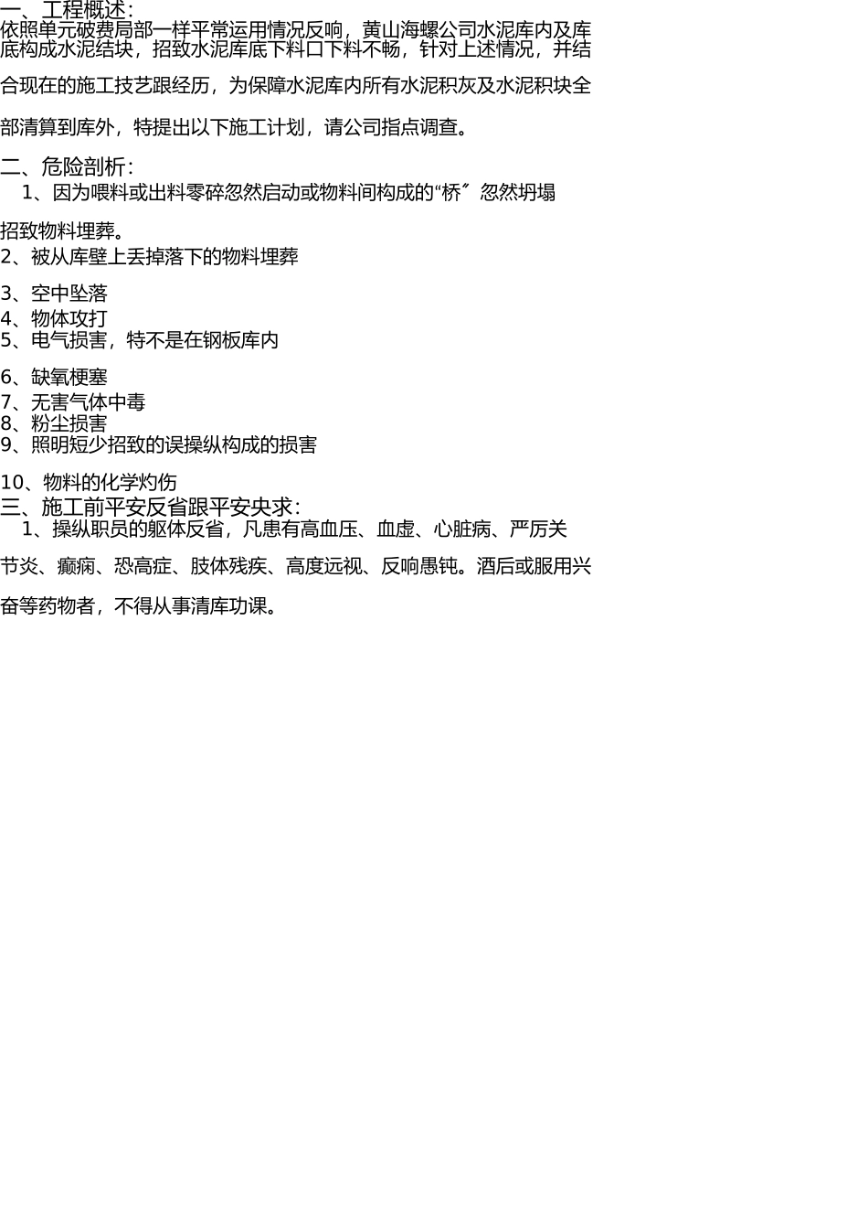 水泥库清库施工方案(1) _第3页