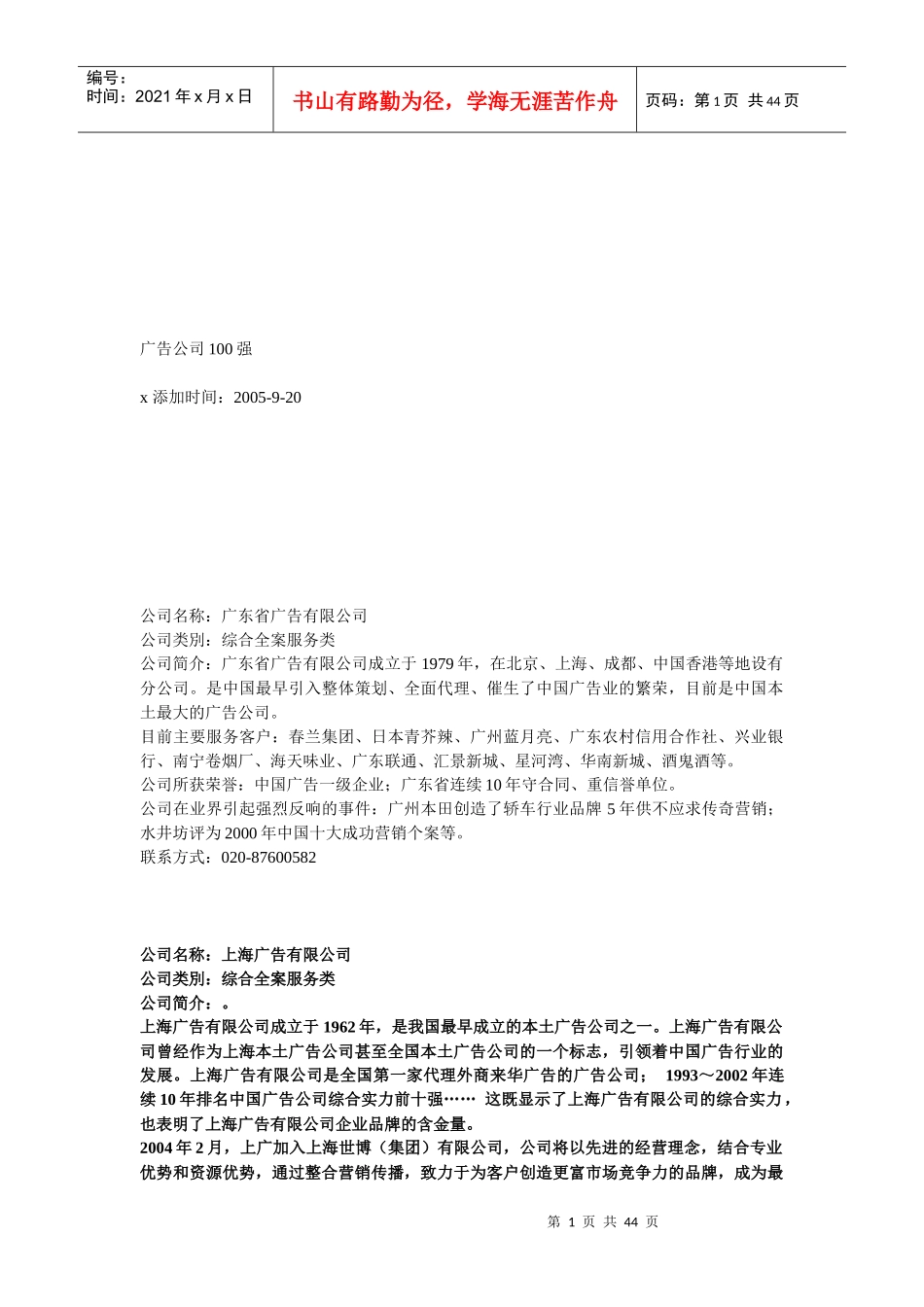 广告公司强介绍_第1页