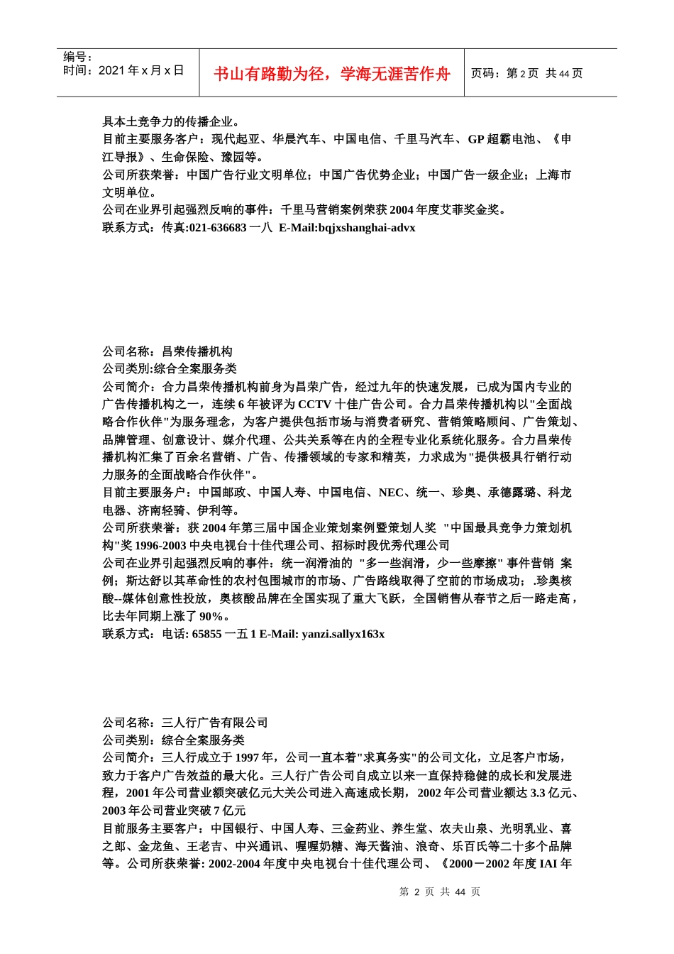 广告公司强介绍_第2页