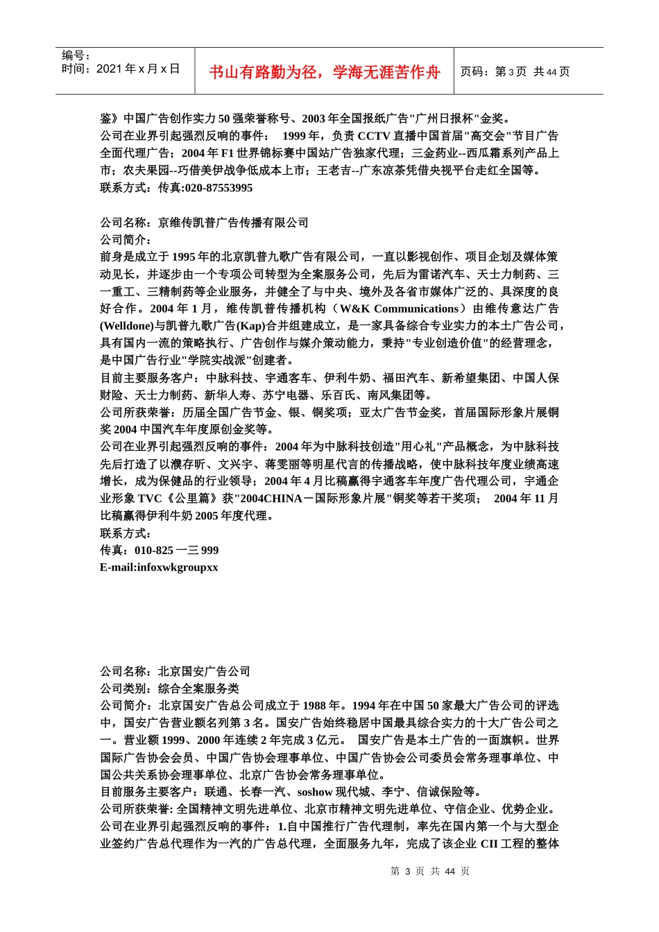 广告公司强介绍_第3页