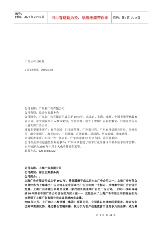 广告公司强介绍