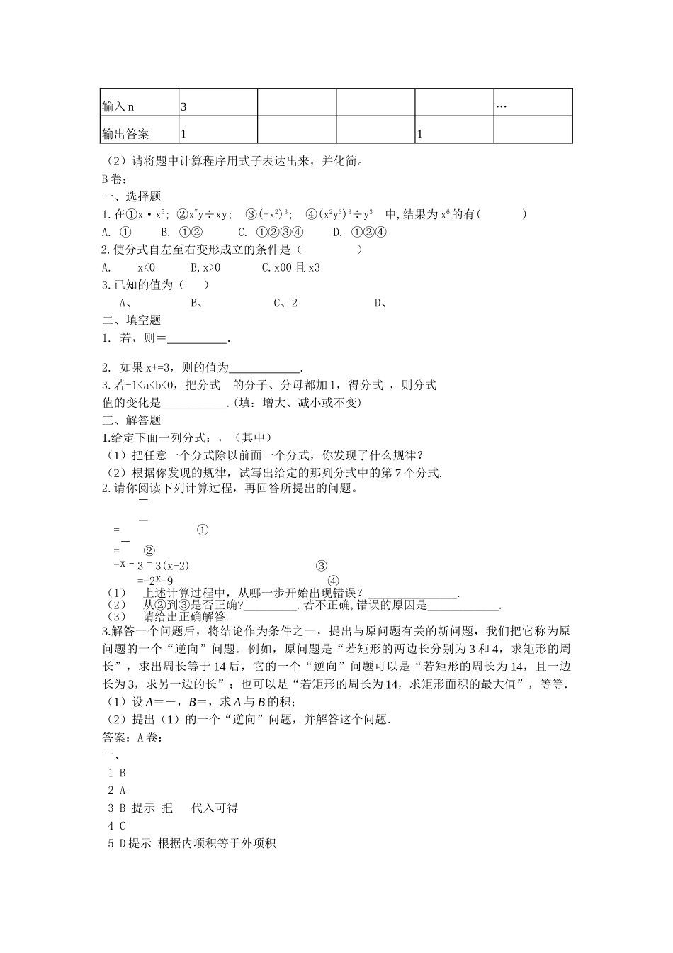 数学八年级下人教新课标162 分式的运算同步测试题 _第2页