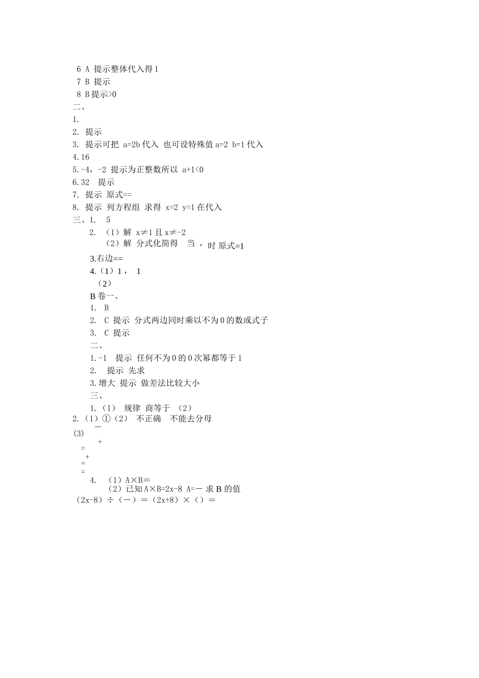 数学八年级下人教新课标162 分式的运算同步测试题 _第3页
