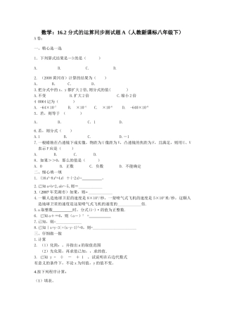 数学八年级下人教新课标162 分式的运算同步测试题 