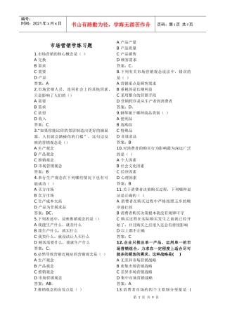 市场营销复习题-客观题