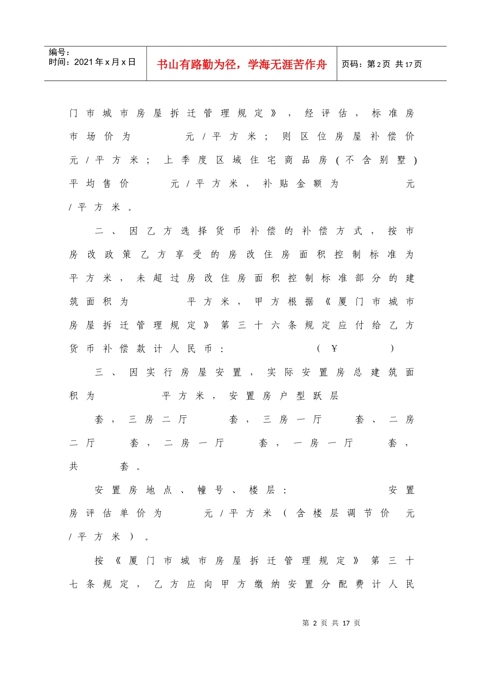 厦门市城市房屋拆迁补偿安置协议书_第2页
