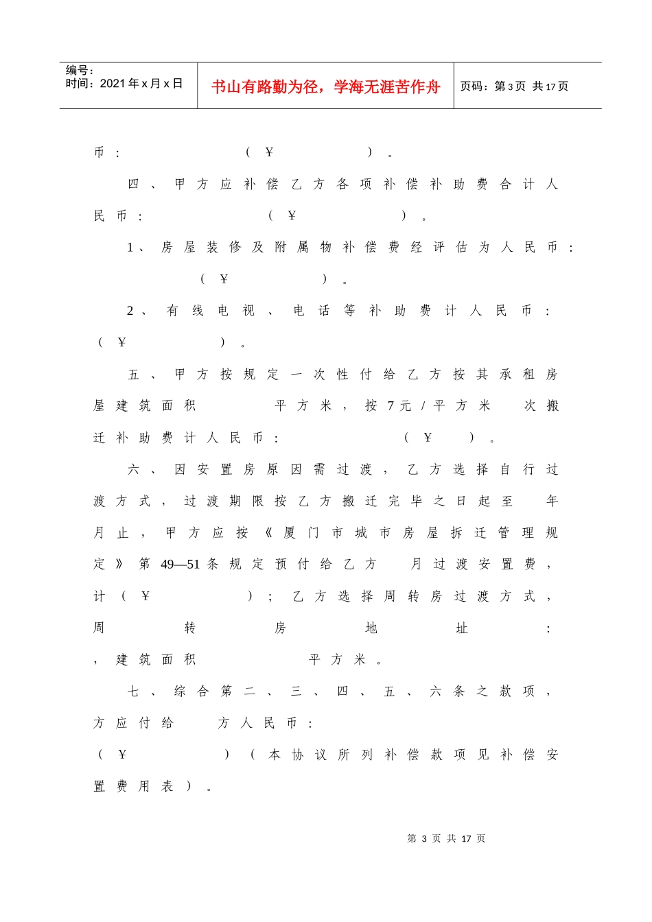 厦门市城市房屋拆迁补偿安置协议书_第3页