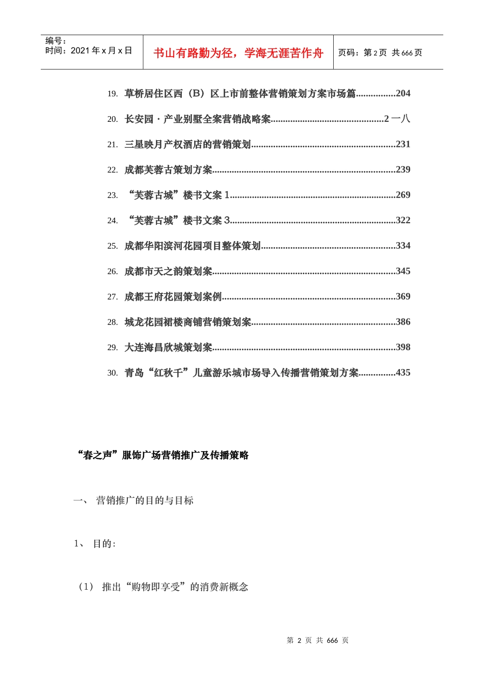 个房产行业营销策划案例_第2页