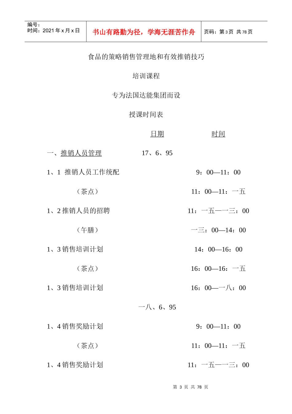 公司推销技巧的培训资料_第3页