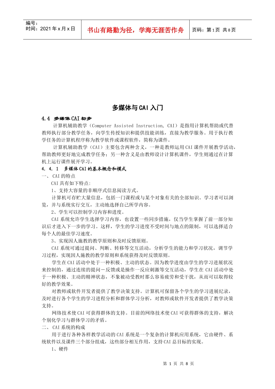 多媒体CAI初步入门_第1页