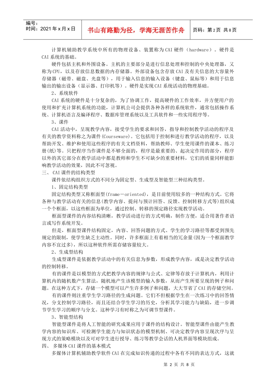 多媒体CAI初步入门_第2页