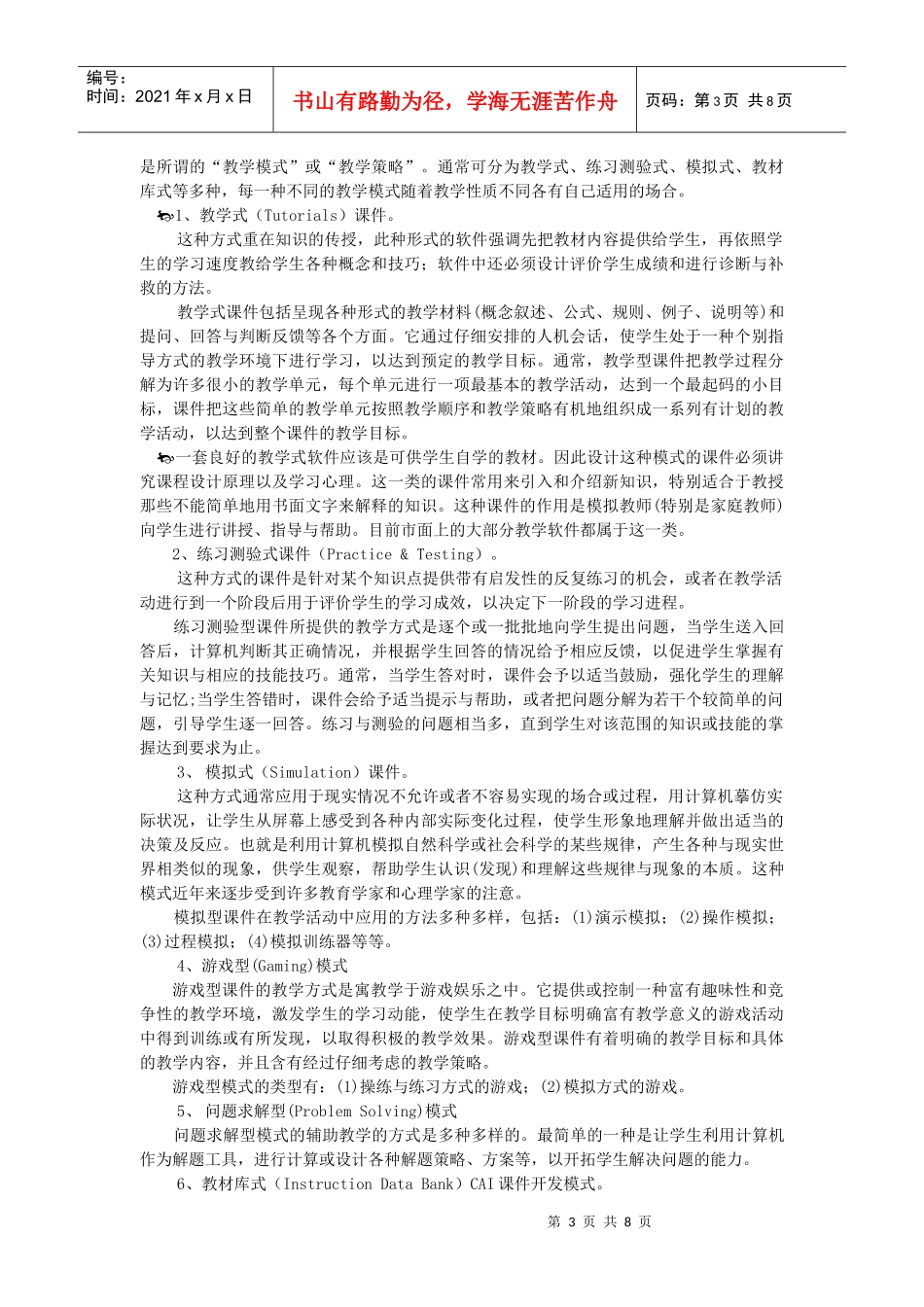 多媒体CAI初步入门_第3页