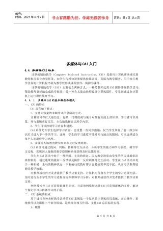 多媒体CAI初步入门