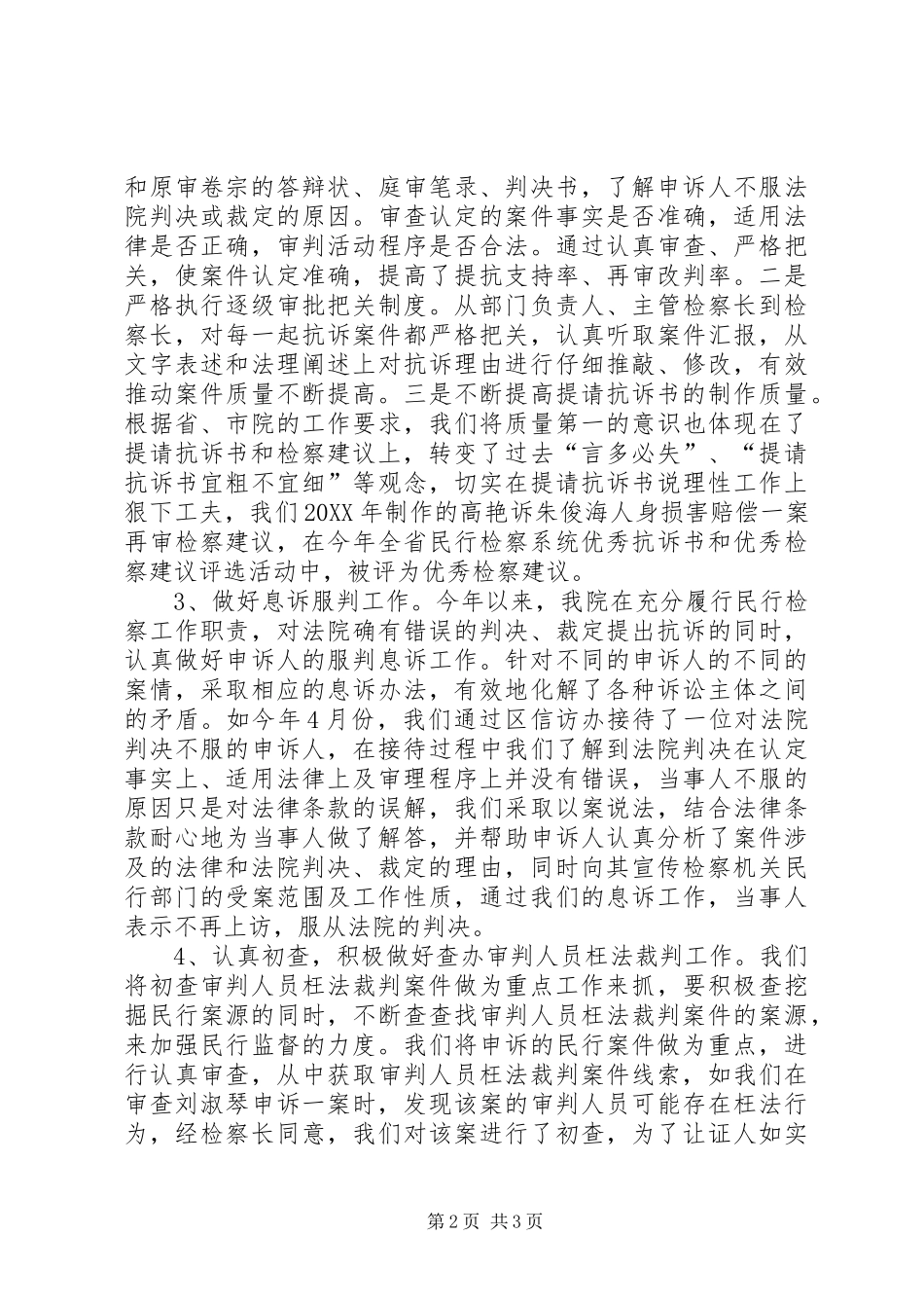 区检察院民行年终工作总结_第2页