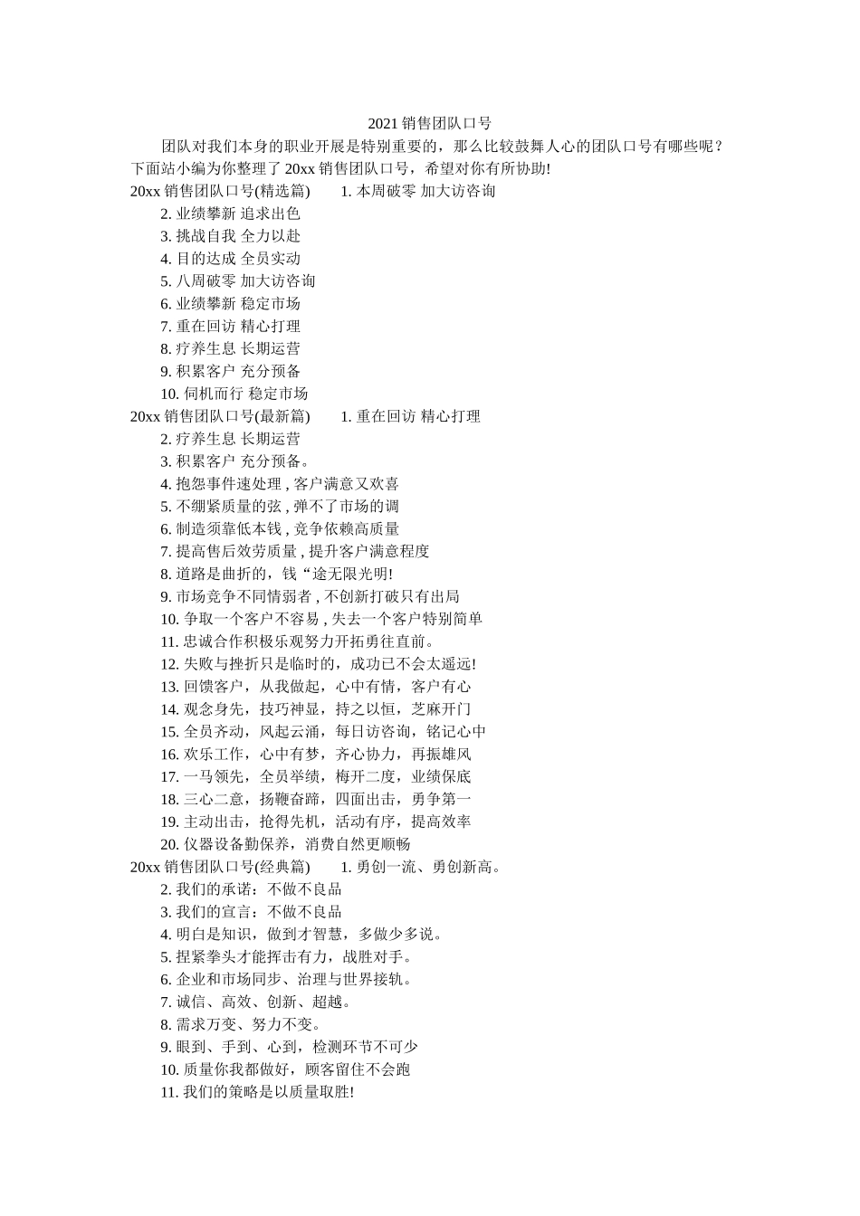 销售团队口号 _第1页