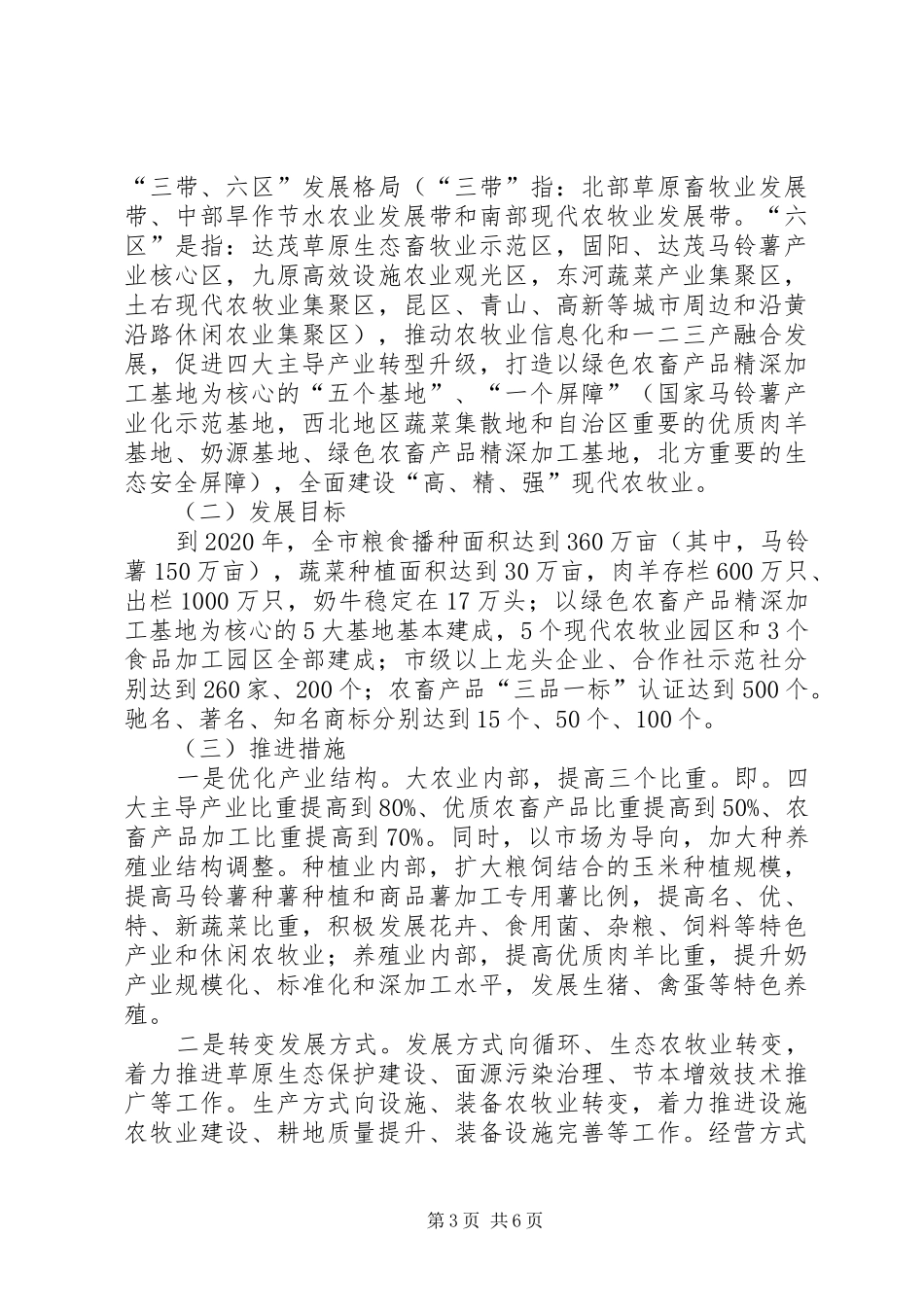农牧局十二五期间工作总结和工作思路_第3页