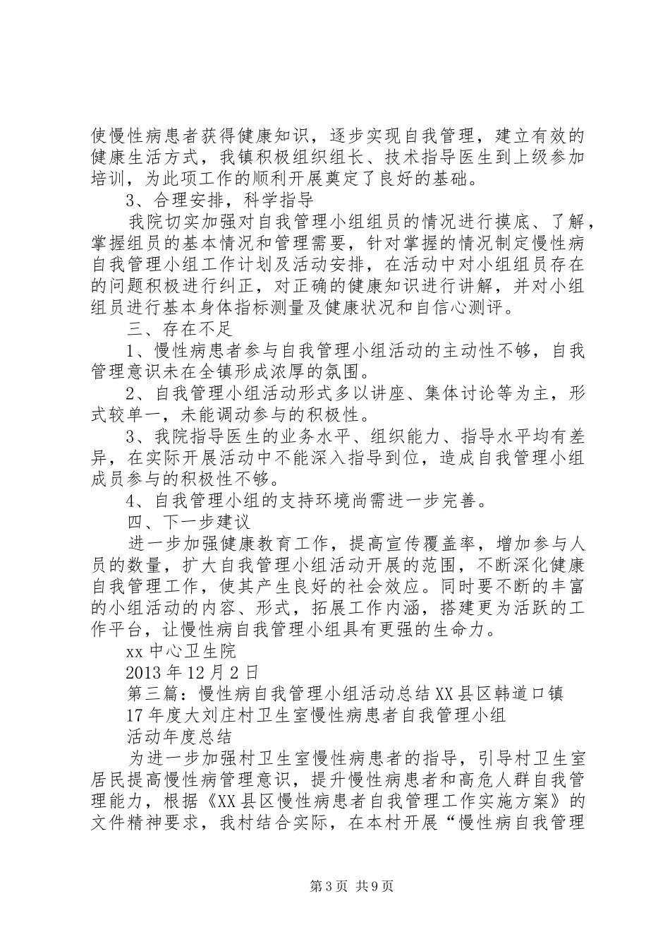 慢性病自我管理小组总结_第3页