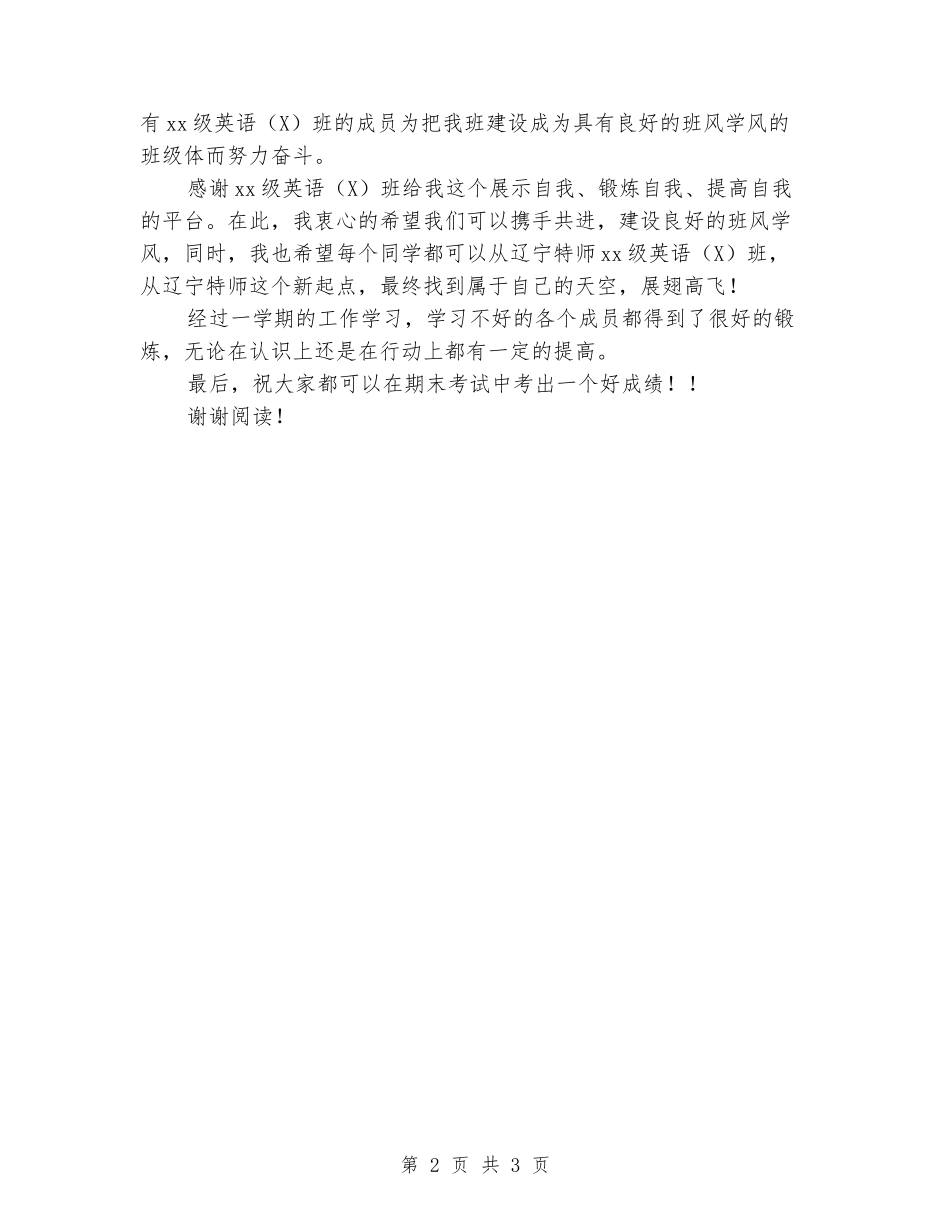 2024-2024学年班级学习委员工作总结_第2页