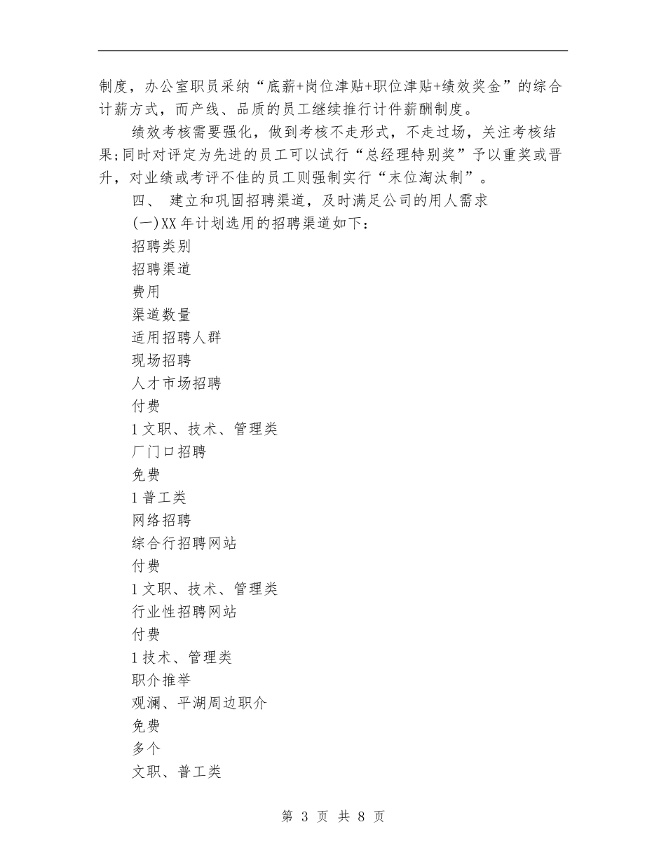 单位行政人事部2024年年度工作计划_第3页