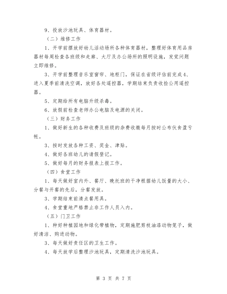 2024年后勤工作计划书与2024年后勤工作计划开头汇编_第3页