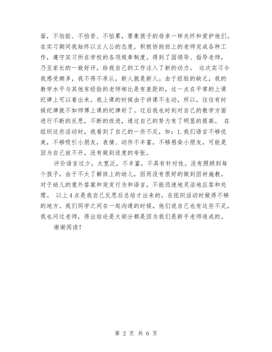 2017年最新幼儿园实习报告与2017年最新幼儿园工作计划-范文汇编_第2页