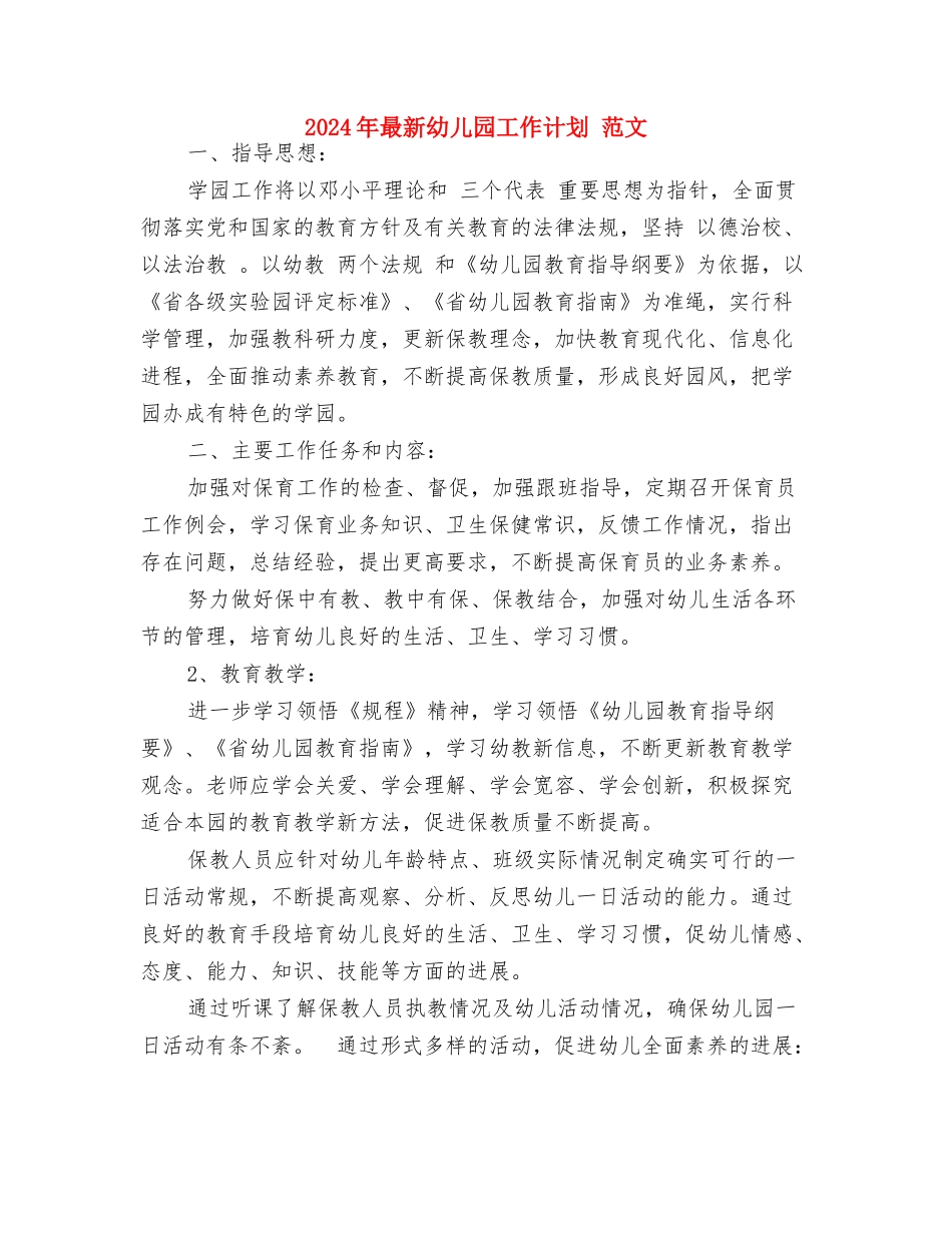 2017年最新幼儿园实习报告与2017年最新幼儿园工作计划-范文汇编_第3页