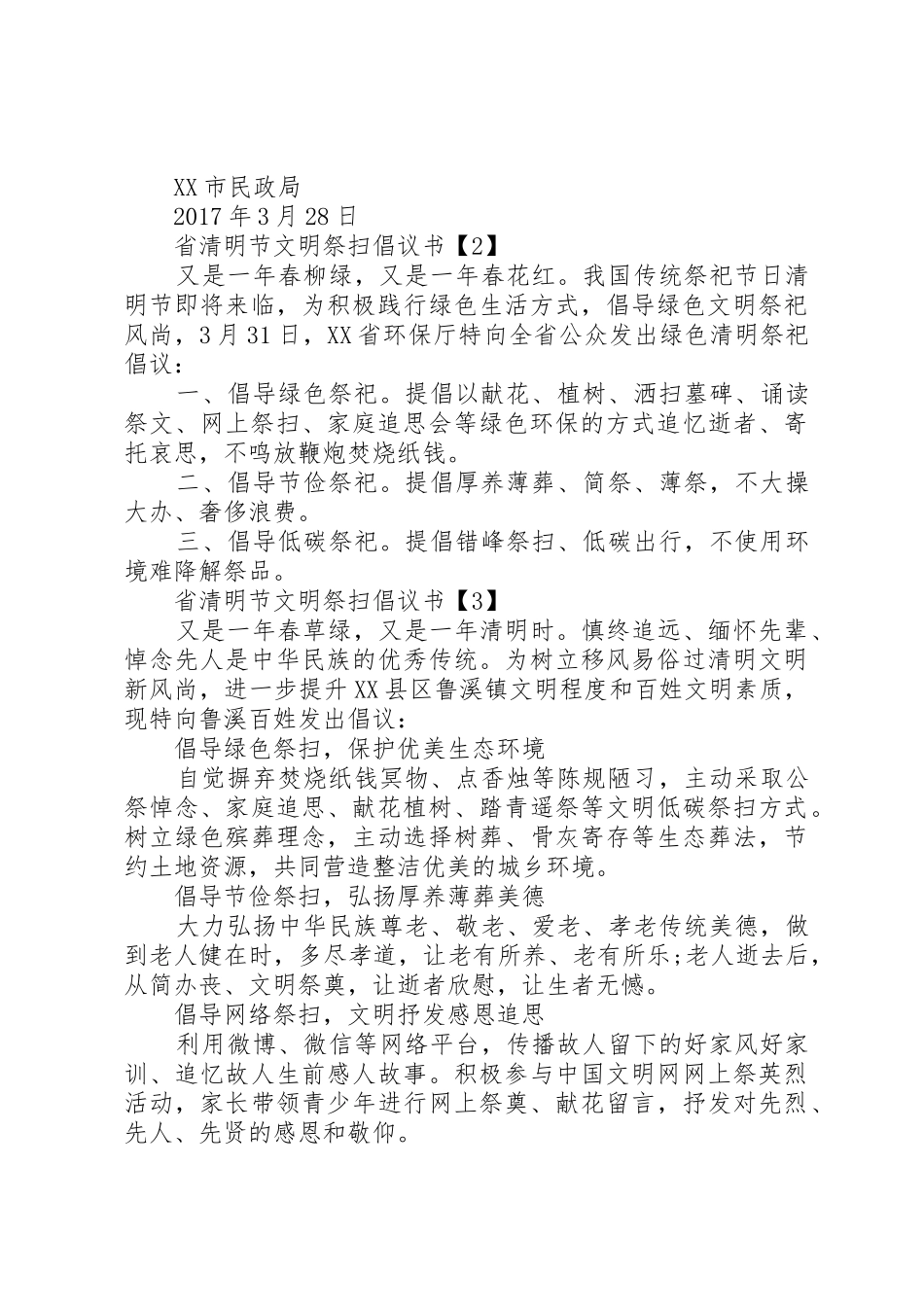 省清明节文明祭扫倡议书范文_第2页