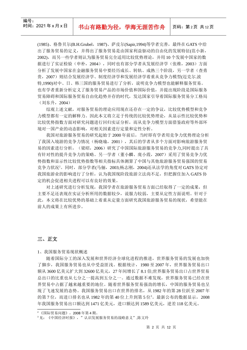 中国服务贸易发展分析_第2页