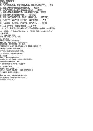 文明礼仪黑板报内容 