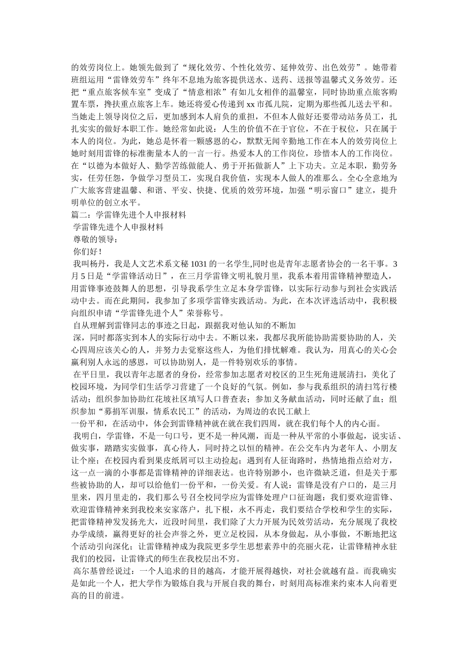 学雷锋的个人事迹材料 _第2页