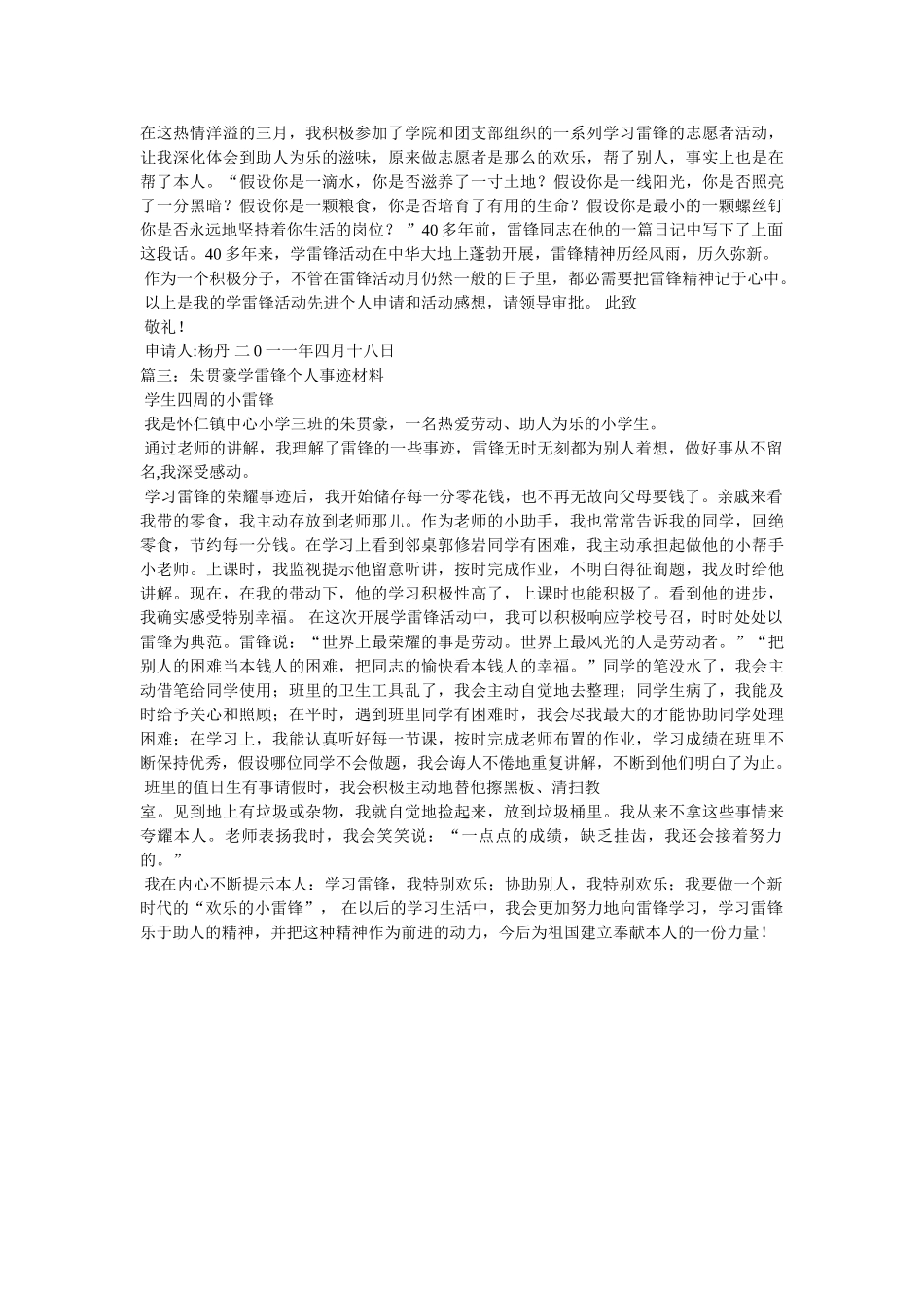 学雷锋的个人事迹材料 _第3页