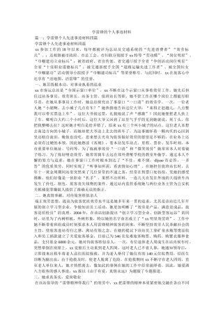 学雷锋的个人事迹材料 
