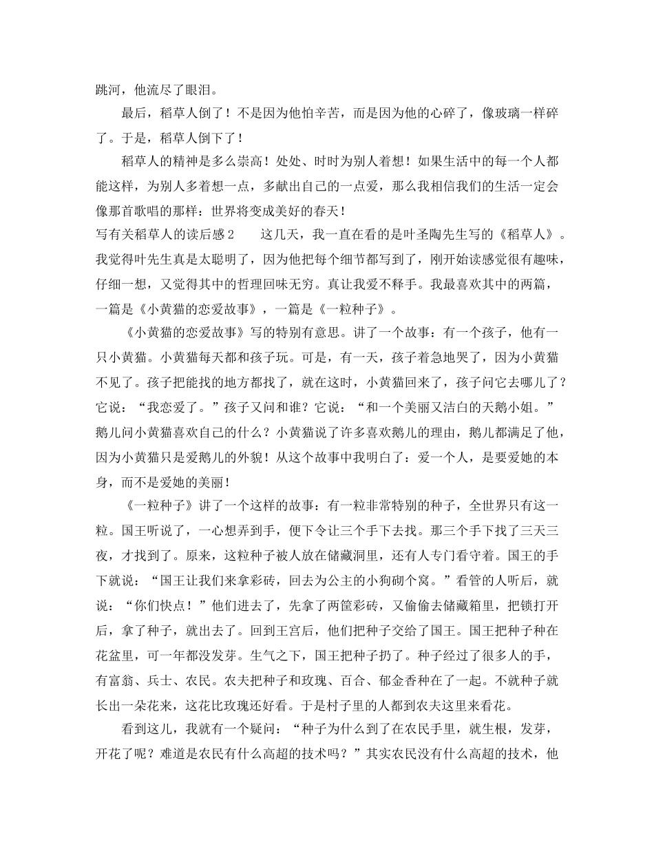 写有关稻草人的读后感 _第2页