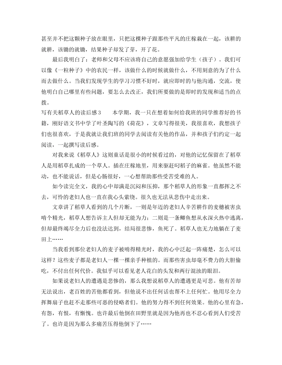 写有关稻草人的读后感 _第3页