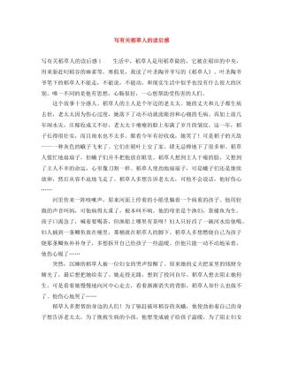 写有关稻草人的读后感 