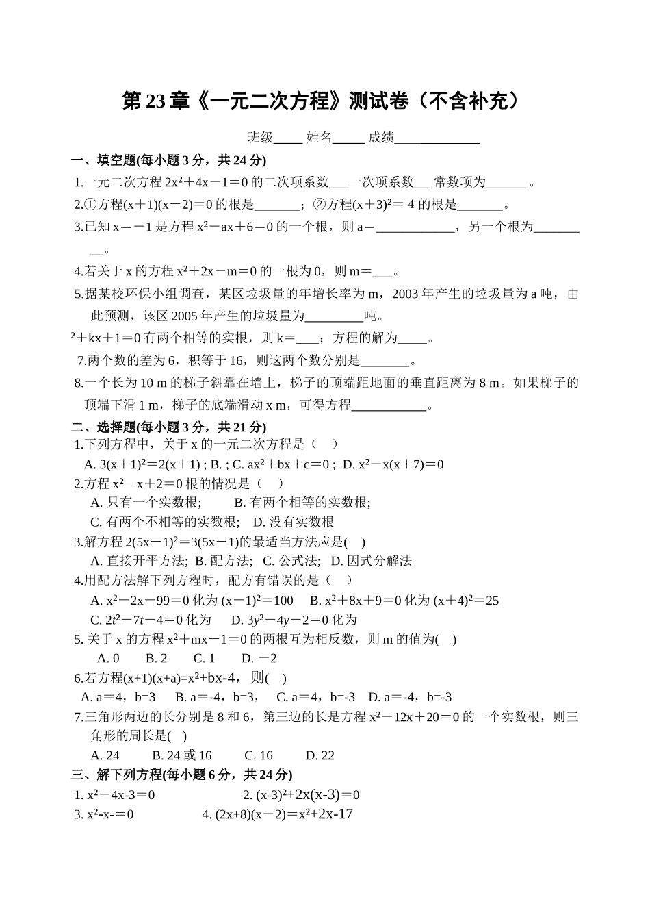 一元二次方程试卷集华师大版9 _第1页