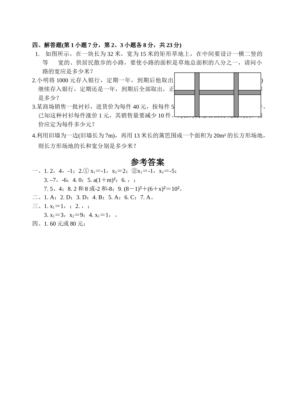 一元二次方程试卷集华师大版9 _第2页