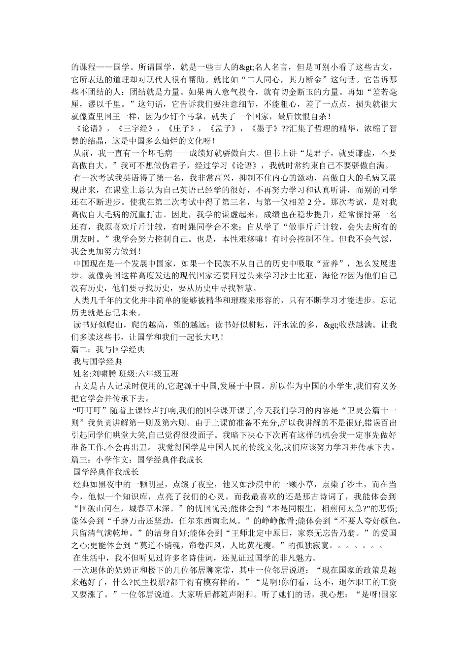 我读国学经典,我读国学经典作文200字 _第2页
