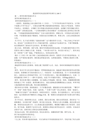 我读国学经典,我读国学经典作文200字 
