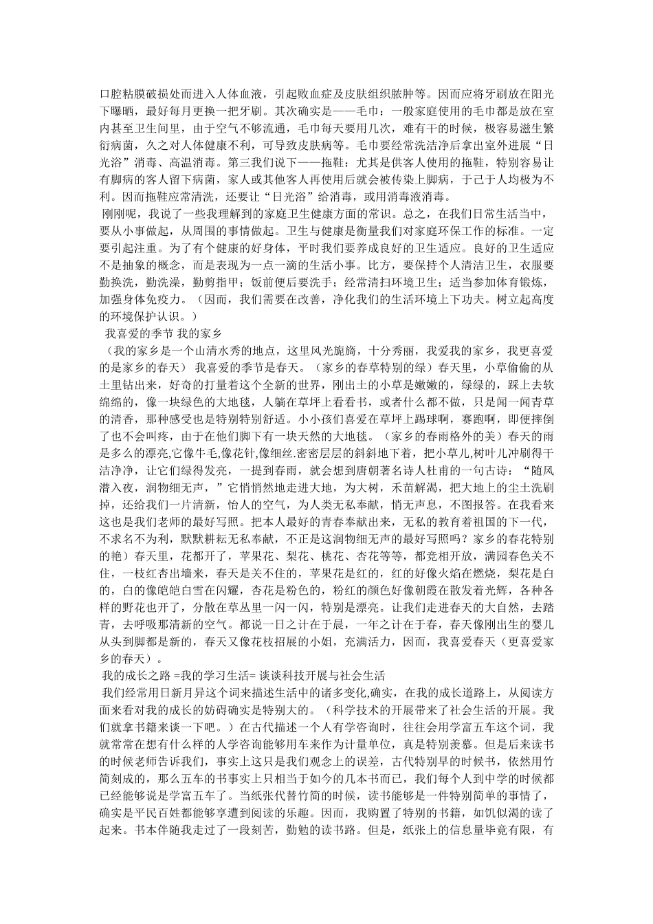 我知道的风俗 _第3页