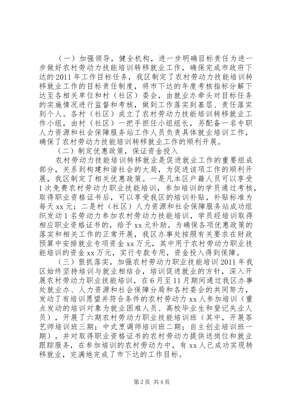 农村劳动力技能培训工作工作总结_第2页