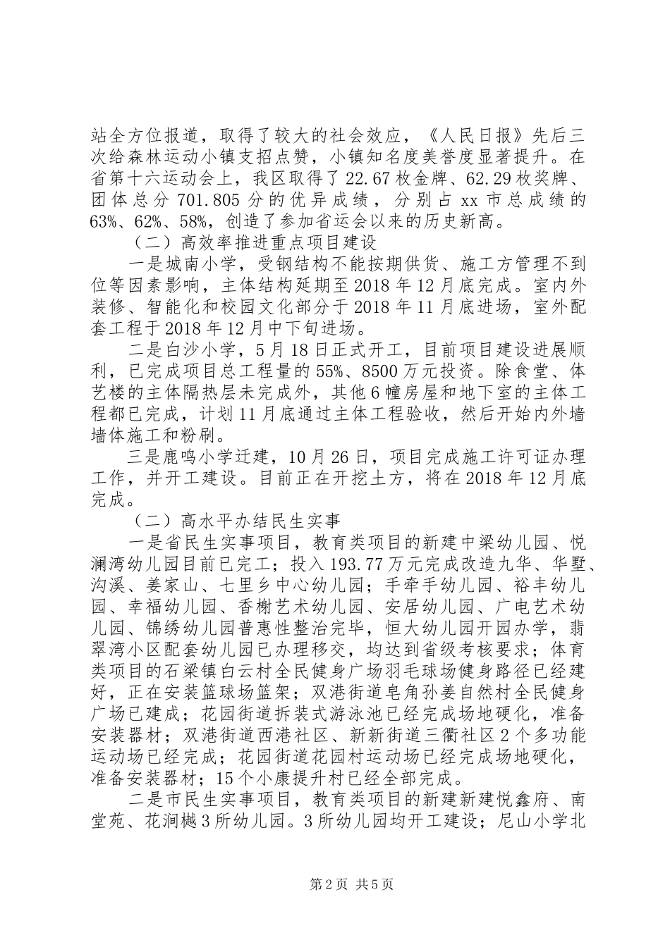 区教体局XX年重点工作总结及XX年思路_第2页