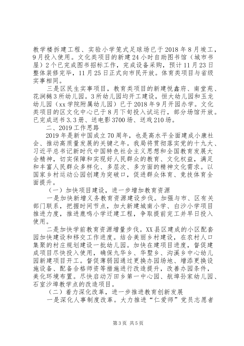 区教体局XX年重点工作总结及XX年思路_第3页