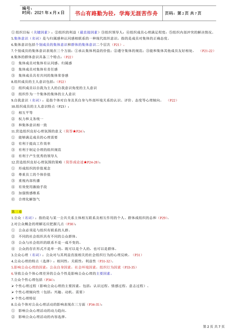 公关心理学总复习范本_第2页