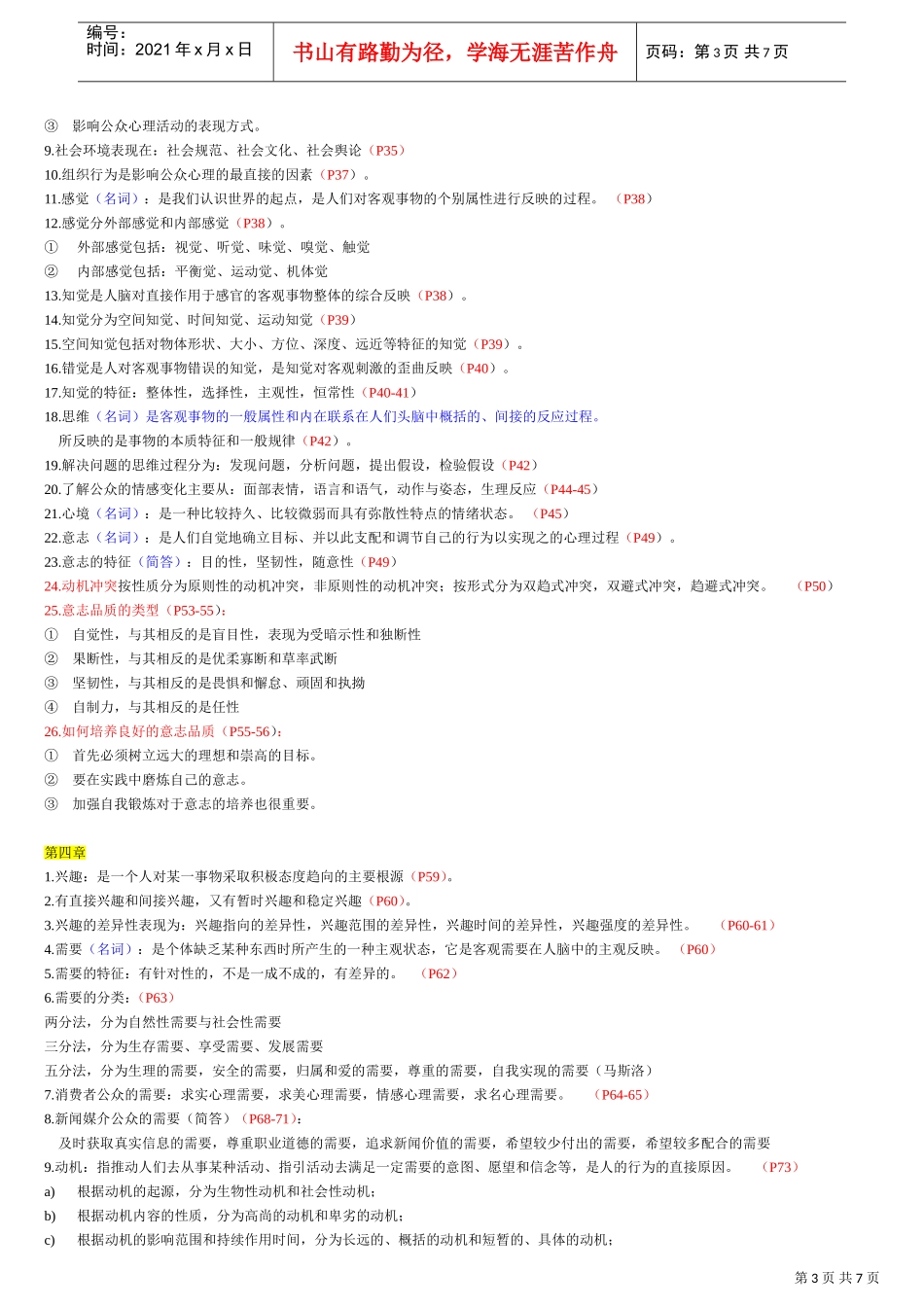 公关心理学总复习范本_第3页