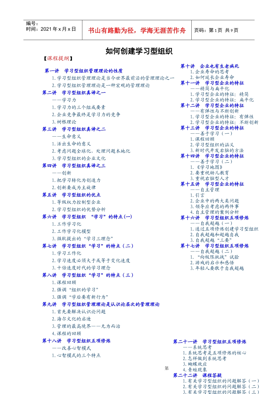 400【营销狂】如何创建学习型组织_第1页