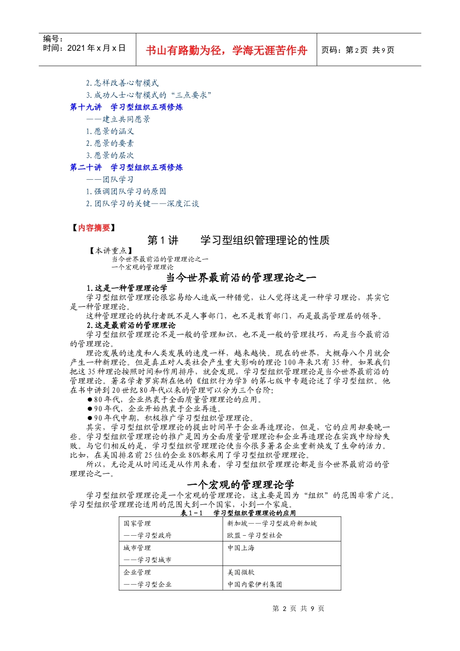 400【营销狂】如何创建学习型组织_第2页
