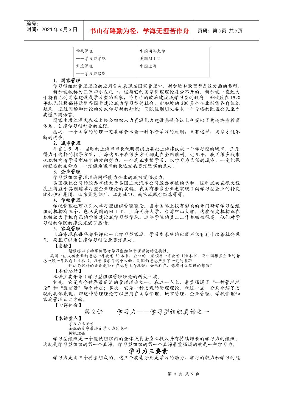 400【营销狂】如何创建学习型组织_第3页