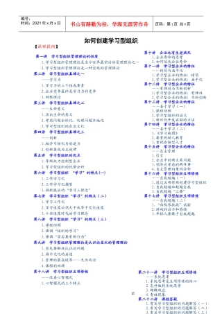 400【营销狂】如何创建学习型组织